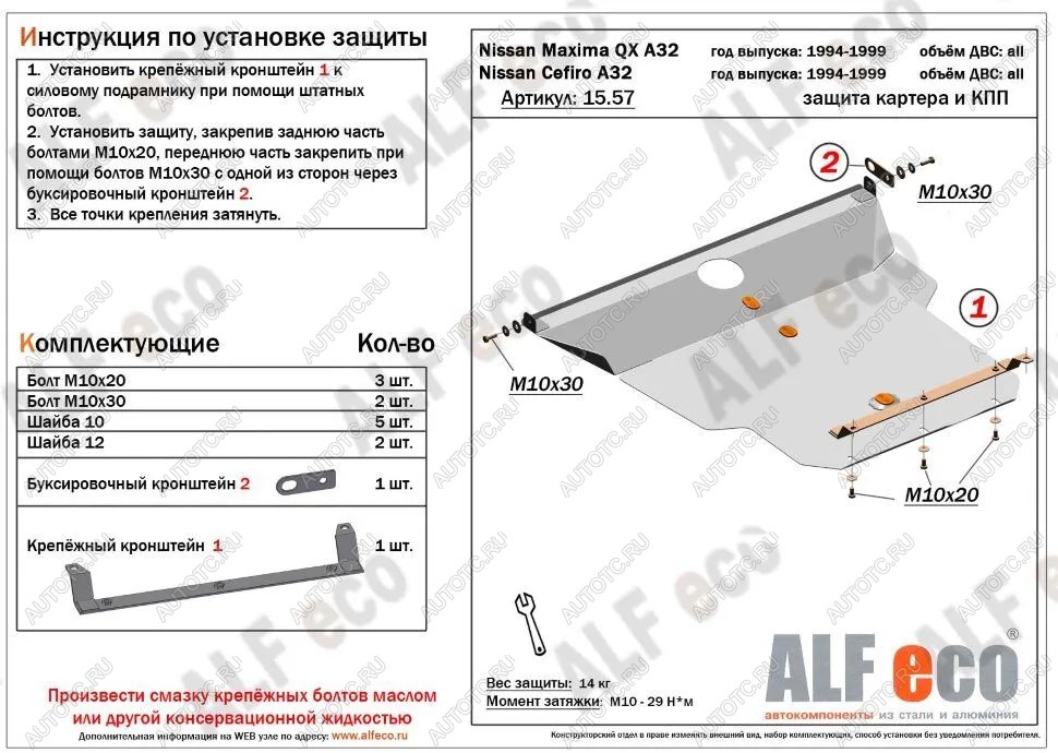 6 999 р. Защита картера и кпп (V-all) ALFECO  Nissan Cefiro  A32 (1994-1998) (сталь 2 мм)  с доставкой в г. Краснодар