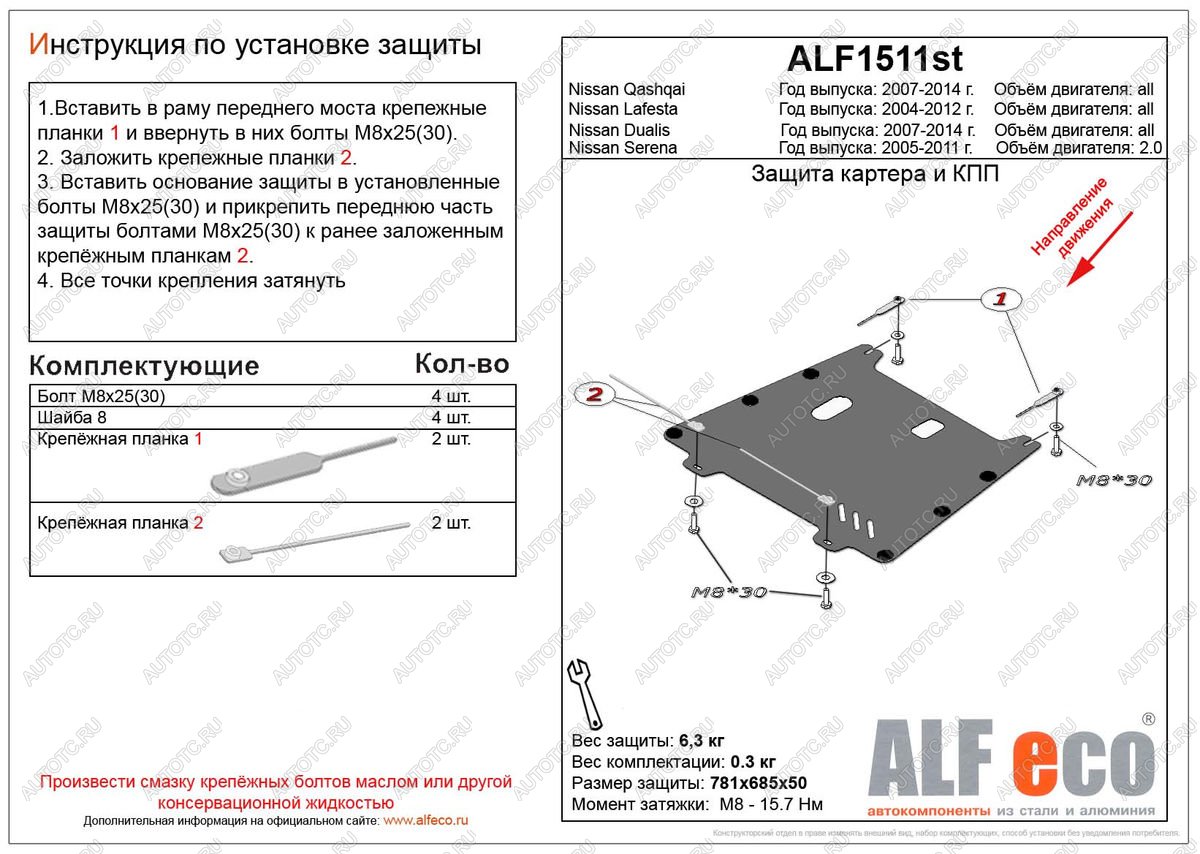 3 589 р. Защита картера и КПП (V-all) ALFECO  Nissan Dualis (2007-2014) J10 дорестайлинг, J10 1-ый рестайлинг, J10 2-ой рестайлинг (сталь 2 мм)  с доставкой в г. Краснодар