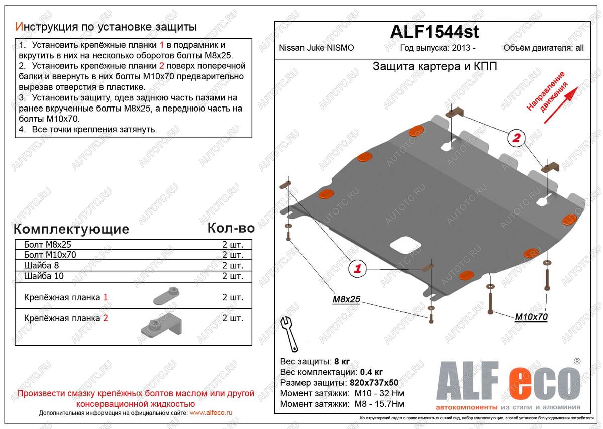 4 199 р. Защита картера и кпп (V-all) ALFECO  Nissan Juke Nismo (2013-2020) (сталь 2 мм)  с доставкой в г. Краснодар