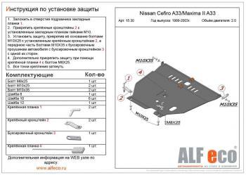 Защита картера и кпп (V-2,0;2,5;3,0) ALFECO Nissan Maxima A33 рестайлинг (2004-2006)