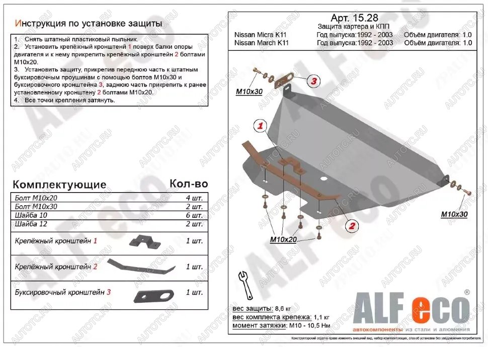 4 499 р. Защита картера и кпп (V-1.0) ALFECO  Nissan Micra  K11 (1992-2003) 5 дв. дорестайлинг, 5 дв. рестайлинг (сталь 2 мм)  с доставкой в г. Краснодар