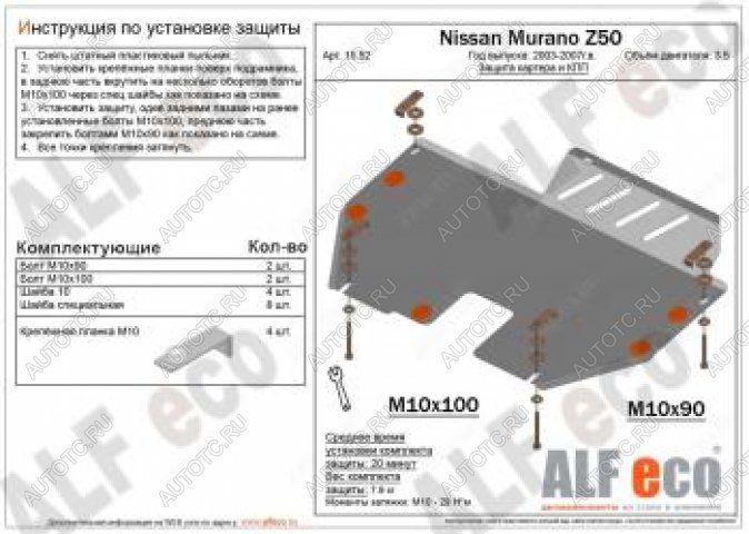 4 399 р. Защита картера и кпп (V-3.5) ALFECO  Nissan Murano  1 Z50 (2002-2009) (сталь 2  мм)  с доставкой в г. Краснодар