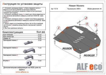 4 399 р. Защита картера и кпп (V-3.5) ALFECO  Nissan Murano  1 Z50 (2002-2009) (сталь 2  мм)  с доставкой в г. Краснодар. Увеличить фотографию 2