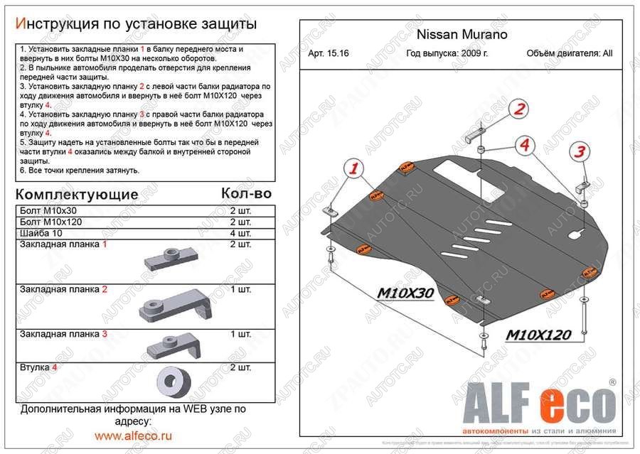 4 849 р. Защита картера и кпп (V-3.5) ALFECO  Nissan Murano  2 Z51 (2008-2016) дорестайлинг, рестайлинг (сталь 2 мм)  с доставкой в г. Краснодар