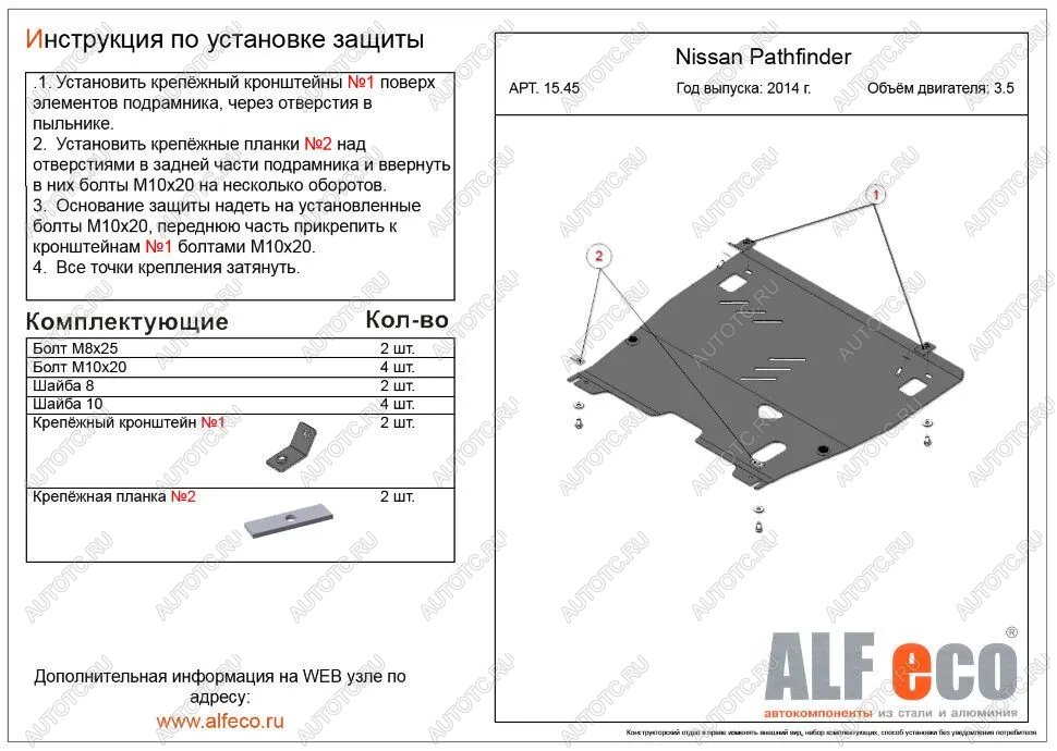 5 199 р. Защита картера и кпп (V-3.5) ALFECO  Nissan Pathfinder  R52 (2012-2017) дорестайлинг (сталь 2 мм)  с доставкой в г. Краснодар