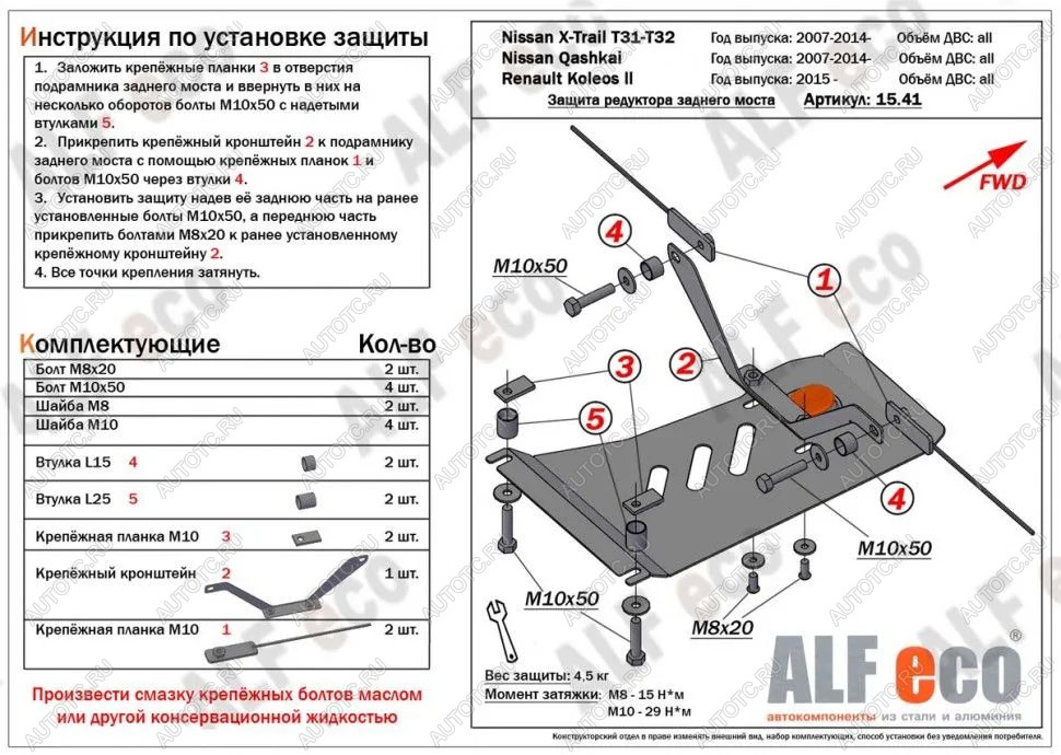 1 999 р. Защита редуктора заднего моста (V-all 4WD) ALFECO  Nissan Qashqai  1 - Qashqai +2  1 (сталь 2 мм)  с доставкой в г. Краснодар