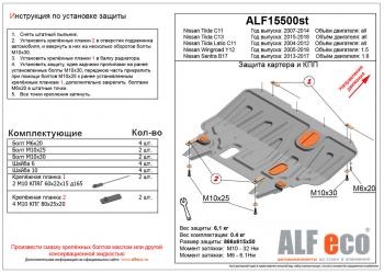 2 779 р. Защита картера и кпп (V-1.6) ALFECO Nissan Sentra 7 B17 (2014-2017) (сталь 2 мм)  с доставкой в г. Краснодар. Увеличить фотографию 1