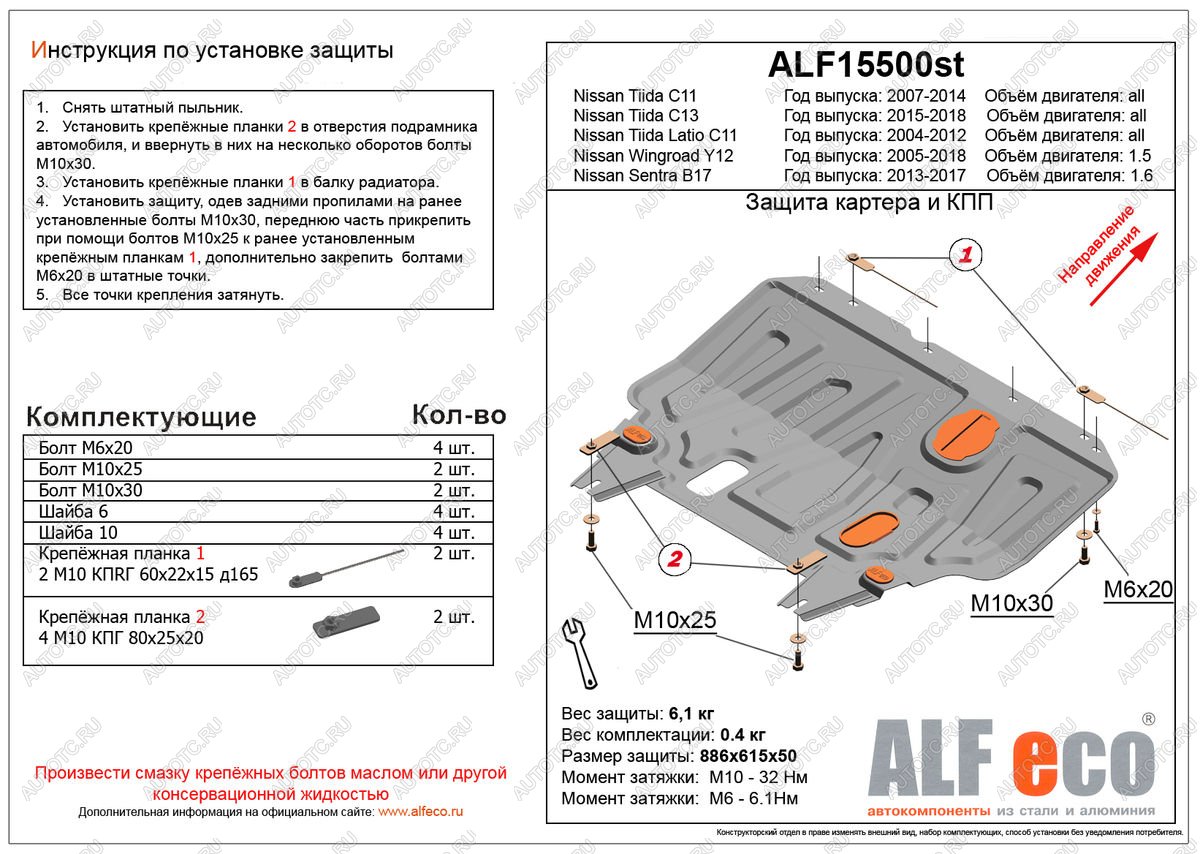 3 399 р. Защита картера и кпп (V-1.6) ALFECO  Nissan Sentra  7 (2014-2017) B17 (сталь 2 мм)  с доставкой в г. Краснодар