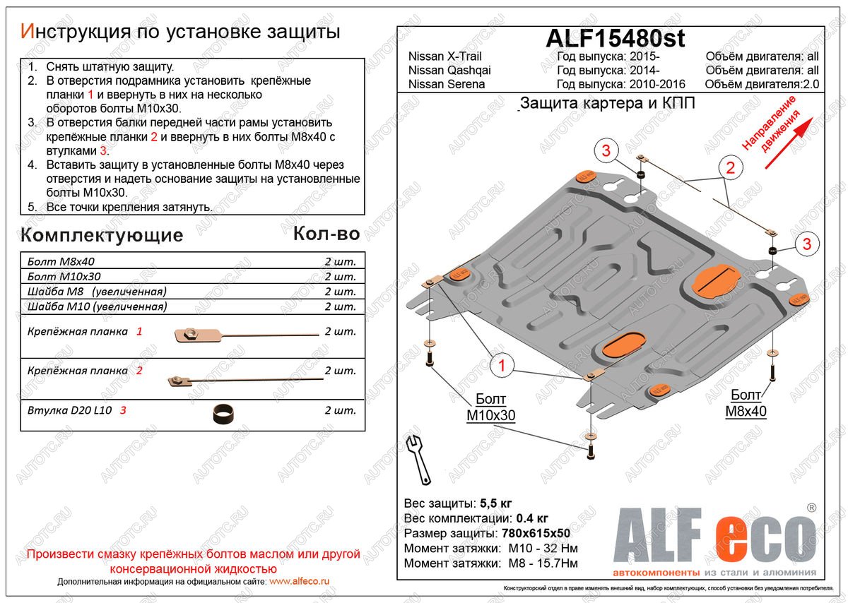 3 399 р. Защита картера и кпп (V-2,0) ALFECO  Nissan Serena  C26 (2010-2016) минивэн дорестайлинг, минивэн рестайлинг (сталь 2 мм)  с доставкой в г. Краснодар