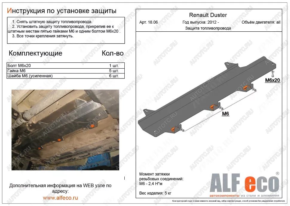 3 499 р. Защита топливопровода (V-1,6;2,0 2WD 4WD) ALFECO  Nissan Terrano  D10 (2013-2016) дорестайлинг (сталь 2 мм)  с доставкой в г. Краснодар