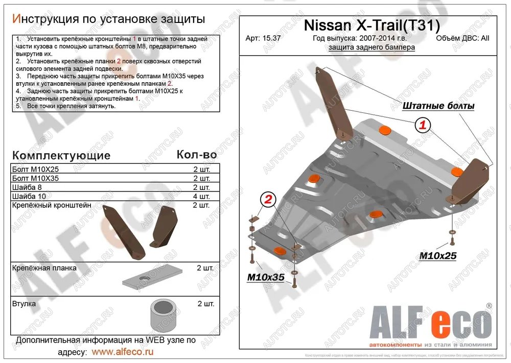 5 199 р. Защита заднего бампера (V-all) ALFECO  Nissan X-trail  2 T31 (2007-2015) дорестайлинг, рестайлинг (сталь 2 мм)  с доставкой в г. Краснодар