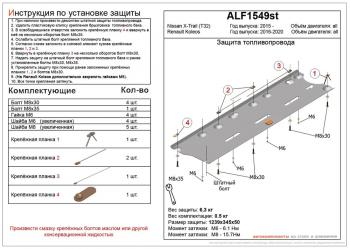 Защита топливопровода (V-all) ALFECO Nissan X-trail 3 T32 рестайлинг (2017-2022)