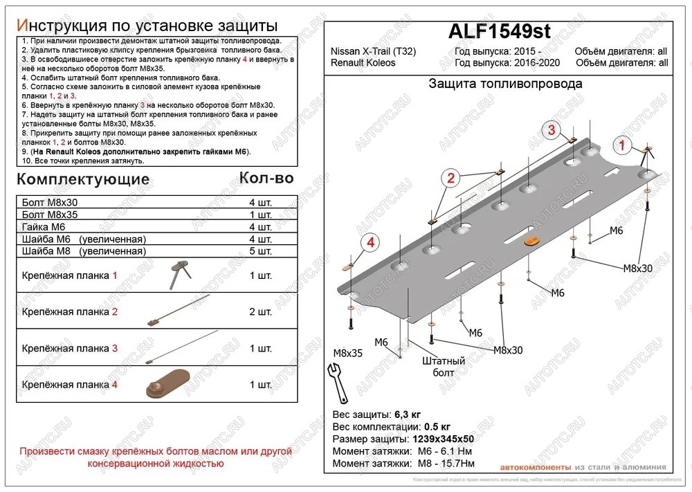 3 299 р. Защита топливопровода (V-all) ALFECO  Nissan X-trail  3 T32 (2013-2022) дорестайлинг, рестайлинг (сталь 2 мм)  с доставкой в г. Краснодар