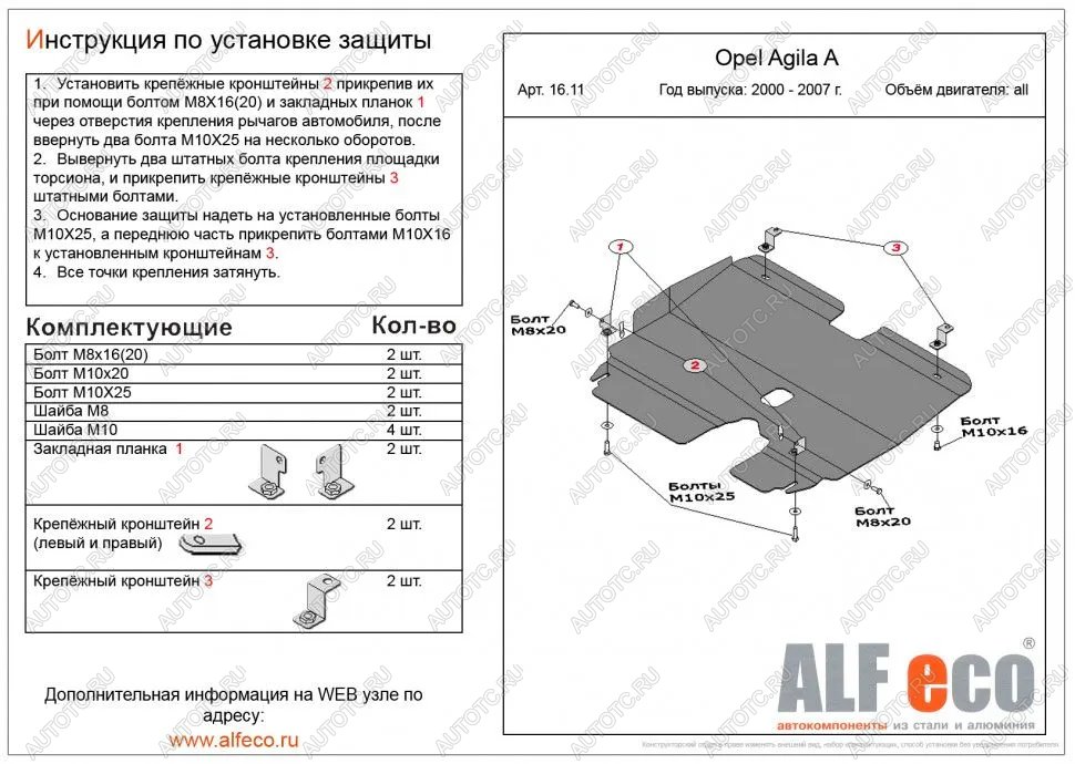 4 199 р. Защита картера и КПП (V-all) ALFECO  Opel Agila  A (2000-2007) (сталь 2 мм)  с доставкой в г. Краснодар