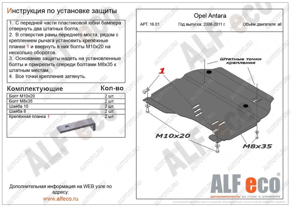 4 599 р. Защита картера и КПП (V-all) ALFECO  Opel Antara (2006-2010) (сталь 2 мм)  с доставкой в г. Краснодар