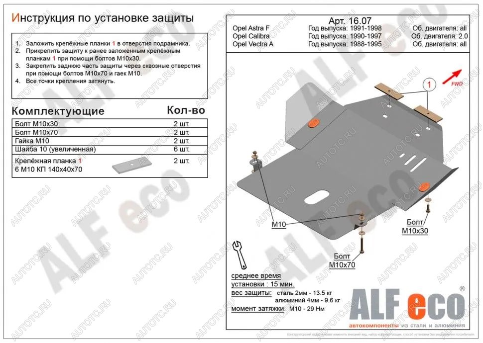 4 399 р. Защита картера и КПП (V-all) ALFECO  Opel Astra  F (1994-1998) седан рестайлинг, универсал рестайлинг (сталь 2 мм)  с доставкой в г. Краснодар