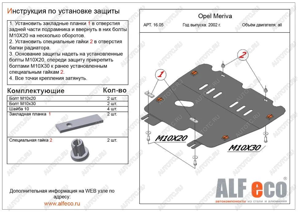 3 699 р. Защита картера и КПП (V-all) ALFECO  Opel Meriva  A (2002-2010) (сталь 2 мм)  с доставкой в г. Краснодар