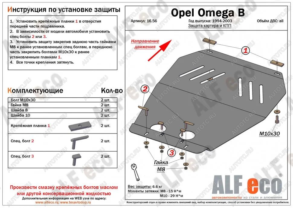 3 699 р. Защита картера (V-all) ALFECO  Opel Omega  B (1994-2004) седан, универсал (сталь 2 мм)  с доставкой в г. Краснодар