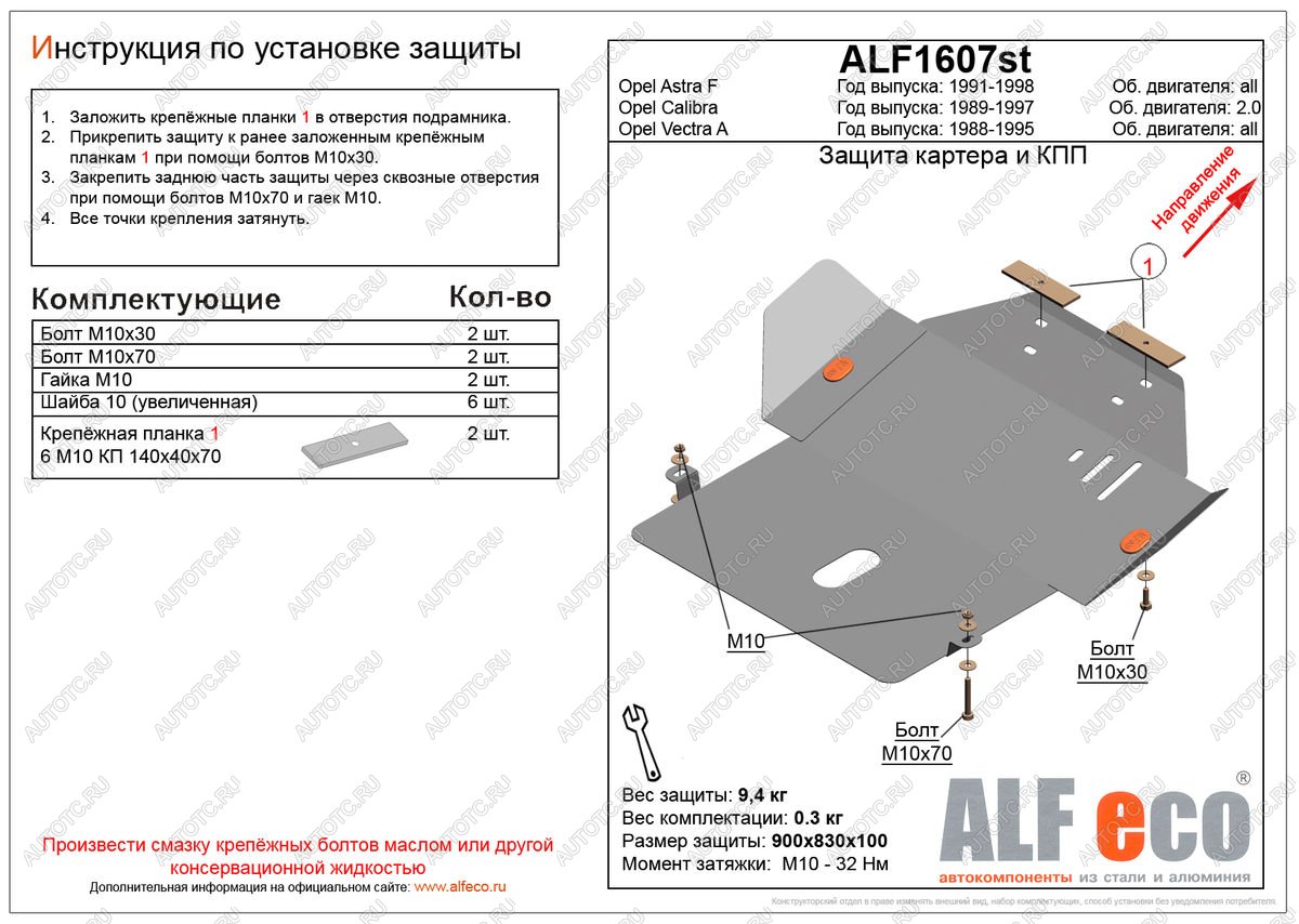 4 399 р. Защита картера и кпп (V-all) ALFECO  Opel Vectra  A (1988-1995) седан дорестайлинг, седан рестайлинг (сталь 2 мм)  с доставкой в г. Краснодар