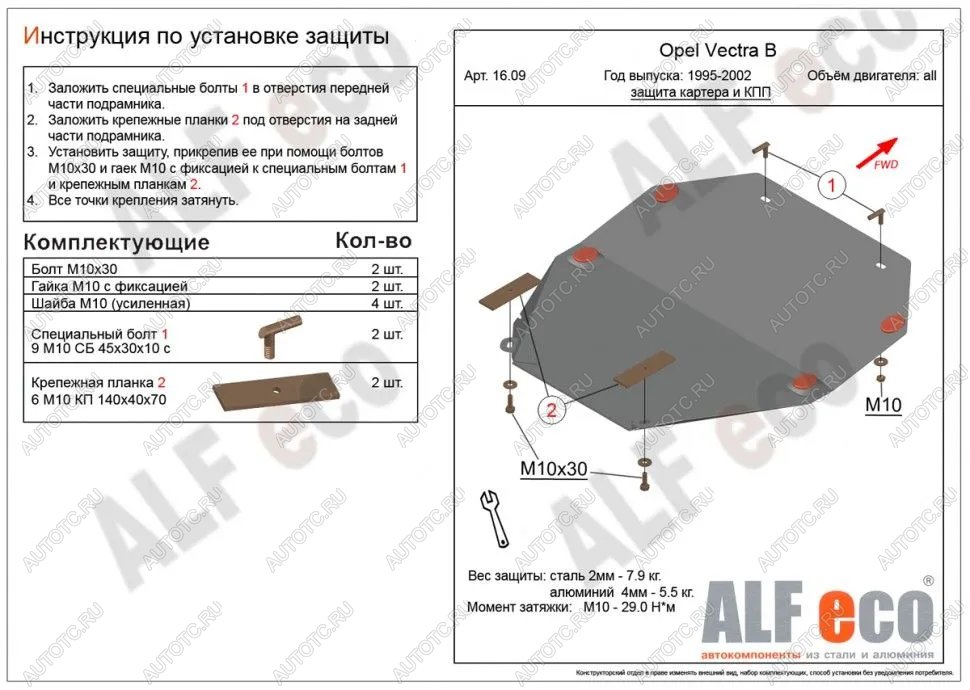 3 999 р. Защита картера и кпп (V-all) ALFECO  Opel Vectra  B (1995-2003) седан дорестайлинг, универсал дорестайлинг , седан рестайлинг (сталь 2 мм)  с доставкой в г. Краснодар