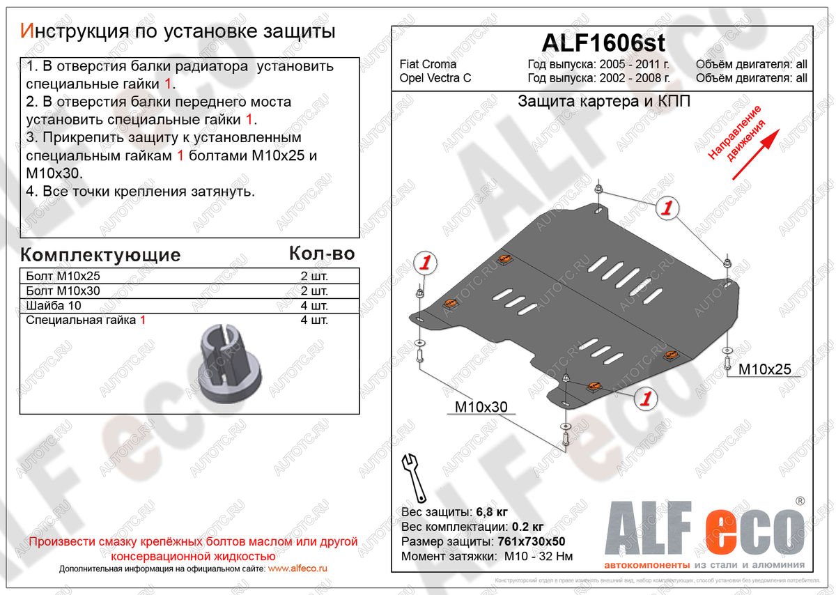 3 899 р. Защита картера и кпп (V-all) ALFECO  Opel Vectra  C (2002-2008) лифтбэк дорестайлинг, седан дорестайлинг, универсал дорестайлинг, лифтбэк рестайлинг, седан рестайлинг, универсал рестайлинг (сталь 2 мм)  с доставкой в г. Краснодар