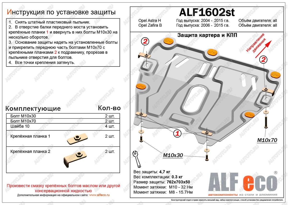 3 899 р. Защита картера и кпп (V-all) ALFECO Opel Zafira В дорестайлинг (2005-2008) (сталь 2 мм)  с доставкой в г. Краснодар