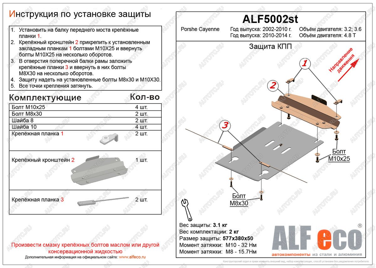 2 499 р. Защита кпп (V-4,8T) ALFECO  Porsche Cayenne  958 (2010-2014) (сталь 2 мм)  с доставкой в г. Краснодар