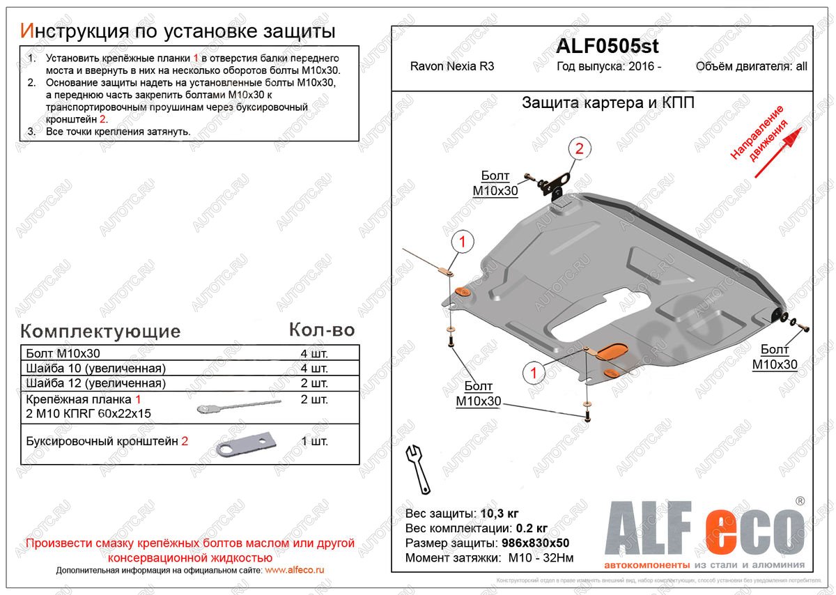 5 399 р. Защита картера и кпп (большая) (V-all) ALFECO  Ravon Nexia R3 (2016-2020) (сталь 2 мм)  с доставкой в г. Краснодар