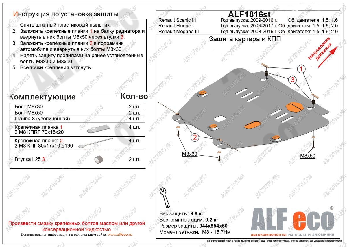 5 249 р. Защита картера и кпп (V-1.6,2.0)  Renault Fluence (2010-2016) дорестайлинг, рестайлинг (сталь 2 мм)  с доставкой в г. Краснодар