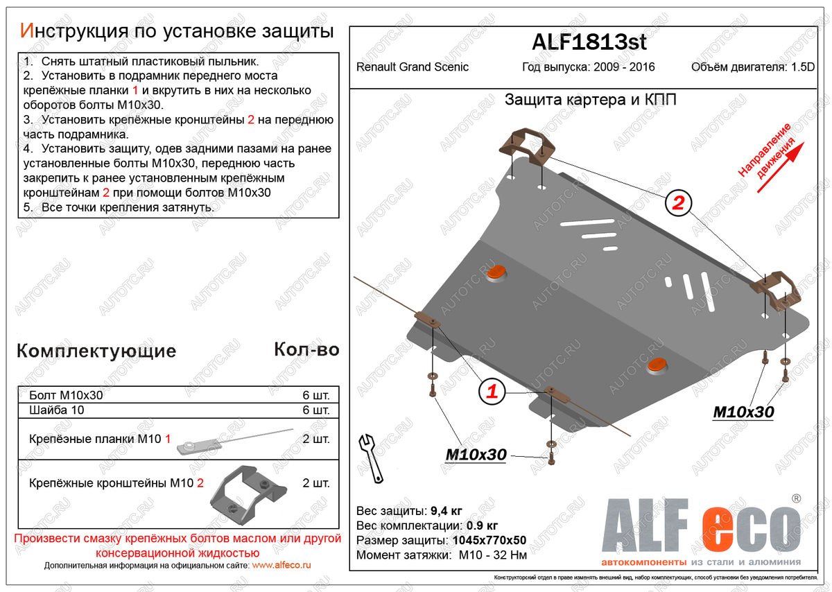 5 299 р. Защита картера и кпп (V-1,5D)  Renault Grand Scenic  JZ (2009-2016) минивэн дорестайлинг, минивэн 1-ый рестайлинг, минивэн 2-ой рестайлинг (сталь 2 мм)  с доставкой в г. Краснодар