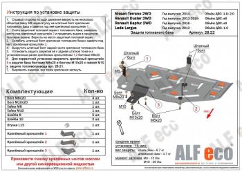 Защита топливного бака (V-all 2WD) ALFECO Renault Kaptur рестайлинг (2020-2025)