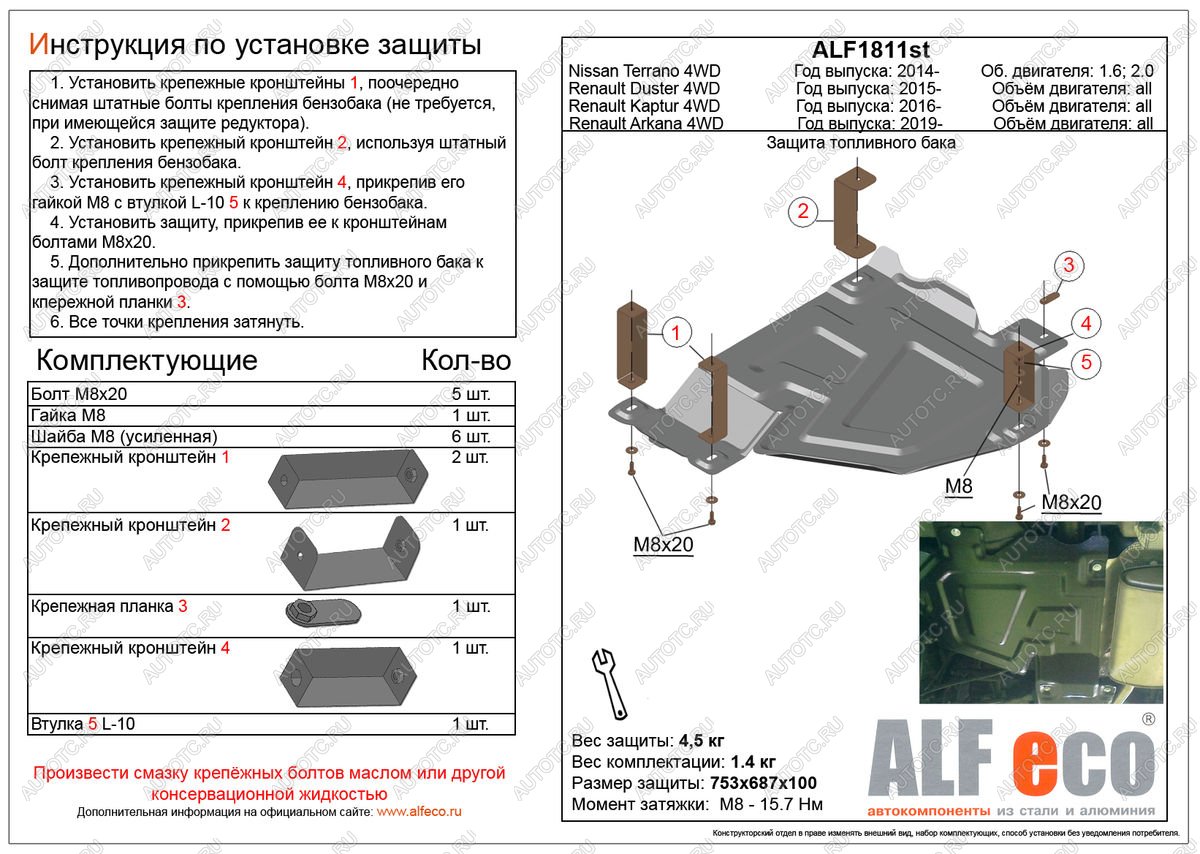 3 299 р. Защита топливного бака (V-all 4WD) ALFECO Renault Kaptur дорестайлинг (2016-2020) (сталь 2 мм)  с доставкой в г. Краснодар