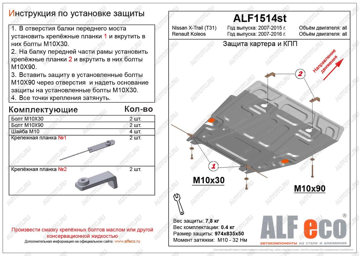 5 399 р. Защита картера и кпп (V-all) ALFECO  Renault Koleos ( 1) (2007-2016) Phase 1, Phase 2, Phase 3 (сталь 2 мм)  с доставкой в г. Краснодар