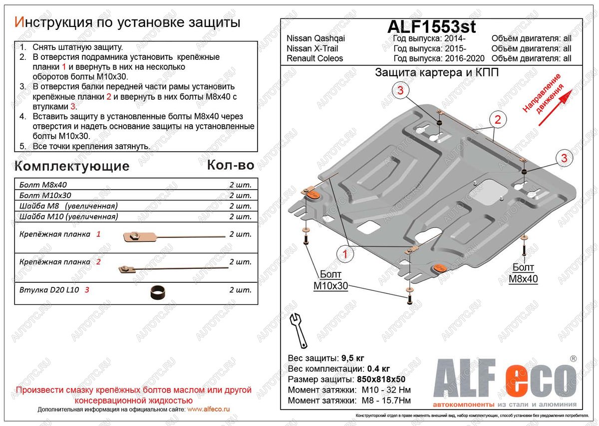 4 799 р. Защита картера и кпп (V-all) ALFECO  Renault Koleos  2 (2016-2024) (сталь 2 мм)  с доставкой в г. Краснодар