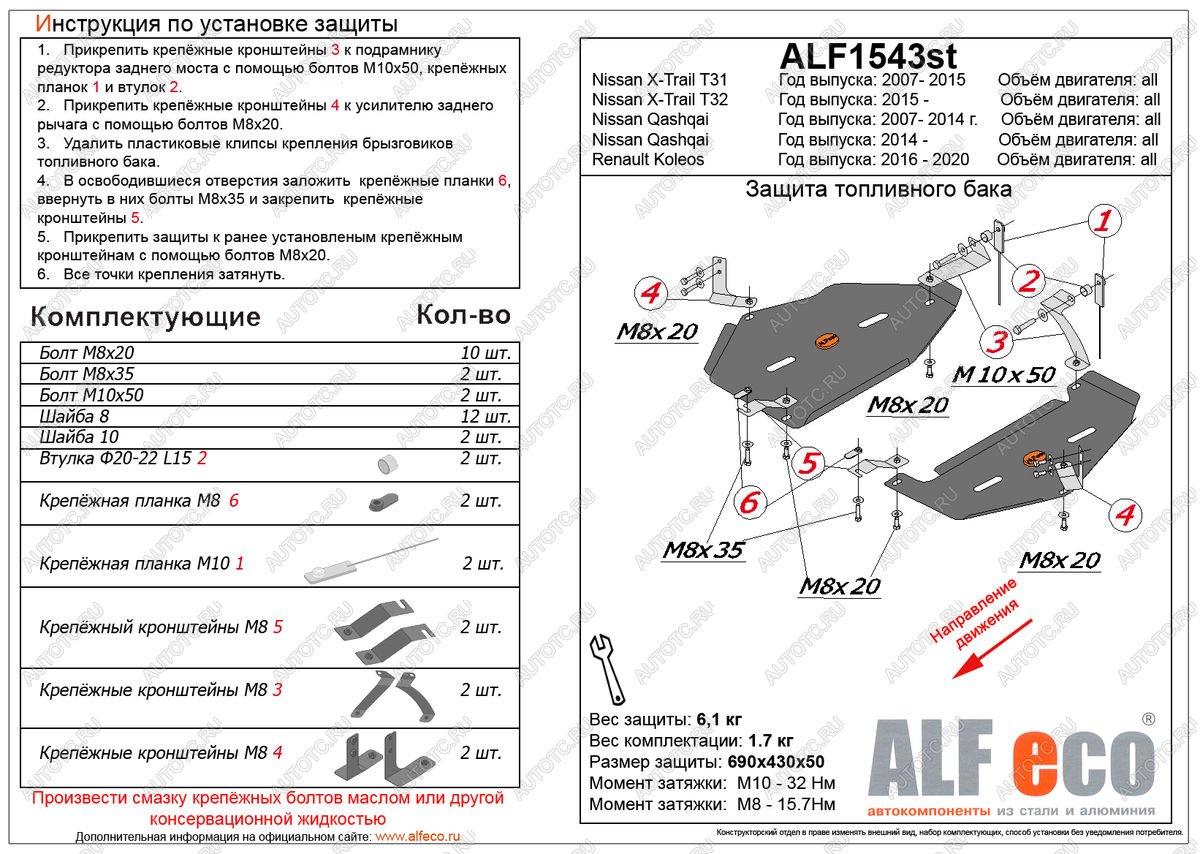 3 899 р. Защита топливного бака (V-all) ALFECO Renault Koleos 2 (2016-2024) (сталь 2 мм)  с доставкой в г. Краснодар