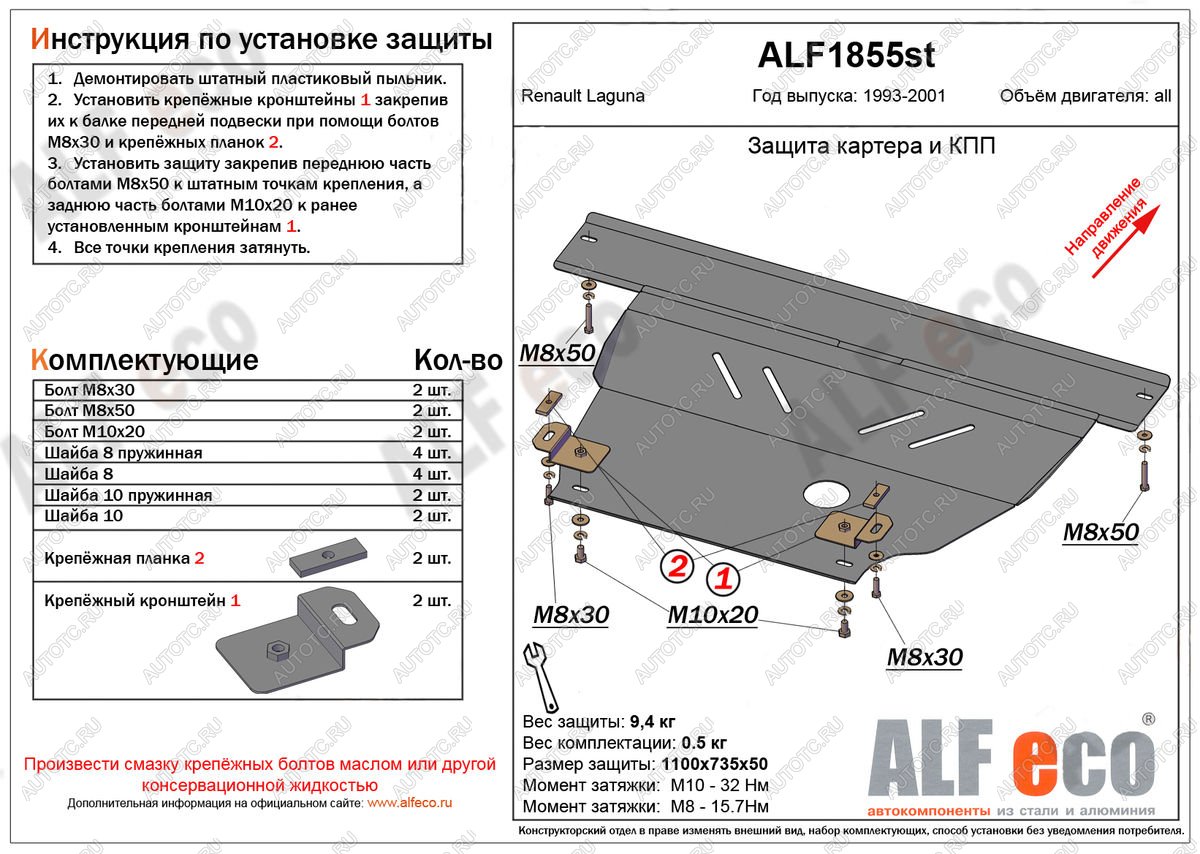 4 649 р. Защита картера и кпп (V-1,6; 1,8; 2,0) ALFECO  Renault Laguna  X56 (1993-2001) лифтбэк дорестайлинг, универсал дорестайлинг, лифтбэк рестайлинг, универсал рестайлинг (сталь 2 мм)  с доставкой в г. Краснодар