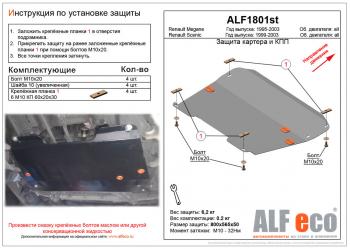 Защита картера и кпп (V-all) ALFECO Renault Megane LA седан рестайлинг (1999-2003)