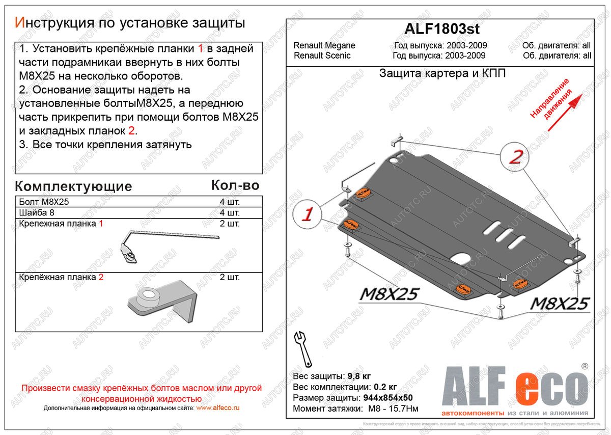 3 599 р. Защита картера и кпп (V-all) ALFECO  Renault Scenic  2 (2003-2009) (сталь 2 мм)  с доставкой в г. Краснодар