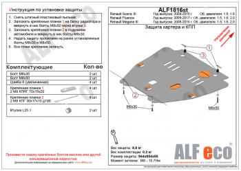 Защита картера и кпп (V-1,5D) ALFECO Renault Scenic 3 рестайлинг (2012-2016)