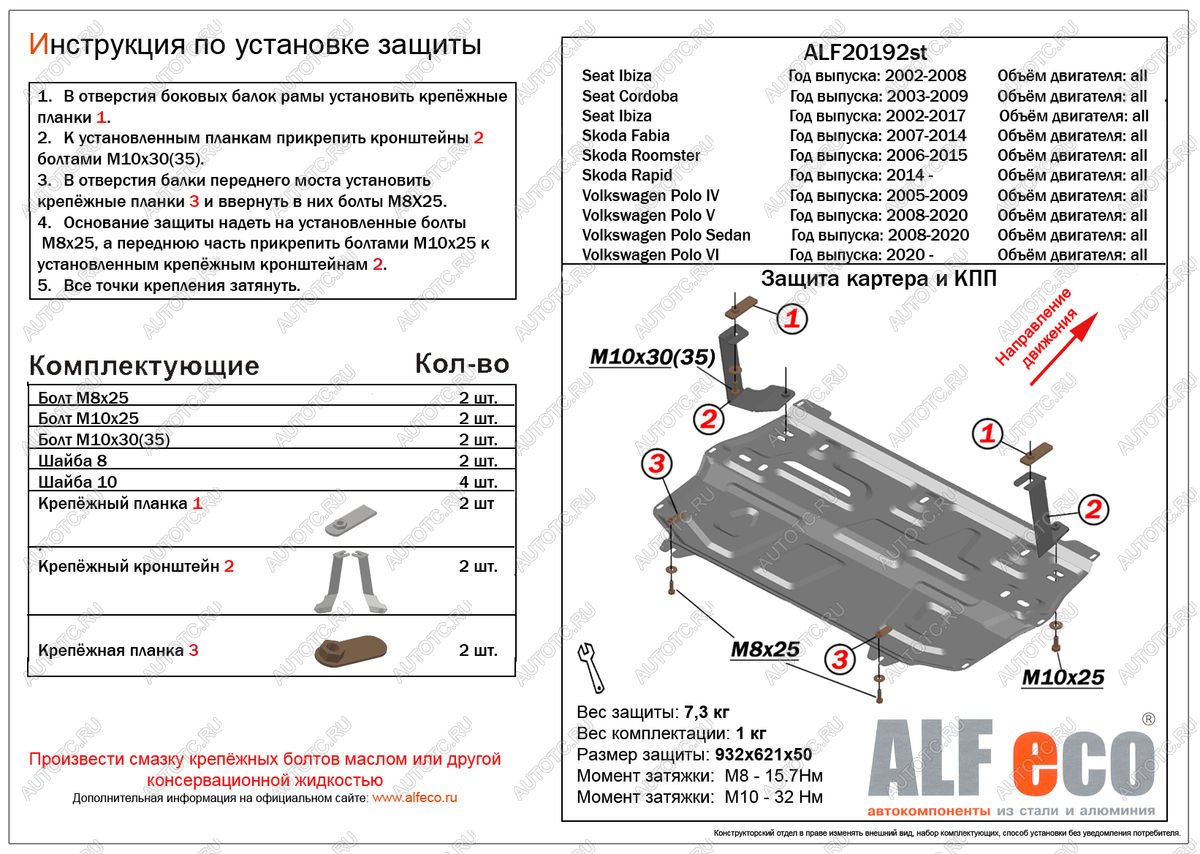 3 799 р. Защита картера и кпп (V-all) ALFECO  Seat Ibiza ( 6J,6P универсал,  6J хэтчбэк 5 дв.,  6J,6P хэтчбэк 5 дв.) (2008-2016) дорестайлинг, доресталийнг,  рестайлинг,  рестайлинг (сталь 2 мм)  с доставкой в г. Краснодар