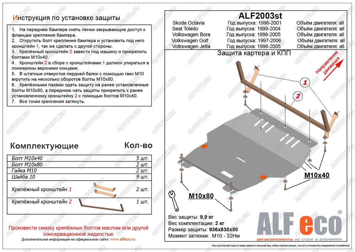 5 399 р. Защита картера и кпп (V-all) ALFECO  Seat Toledo  седан (1998-2005) (сталь 2 мм)  с доставкой в г. Краснодар