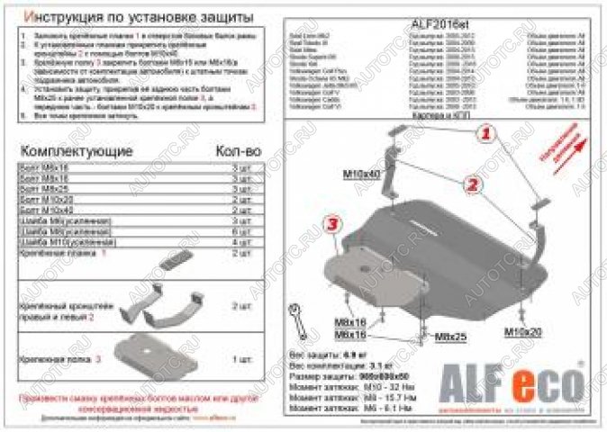 5 199 р. Защита картера и кпп (V-all) ALFECO  Seat Toledo  5P (2004-2009) седан (сталь 2 мм)  с доставкой в г. Краснодар