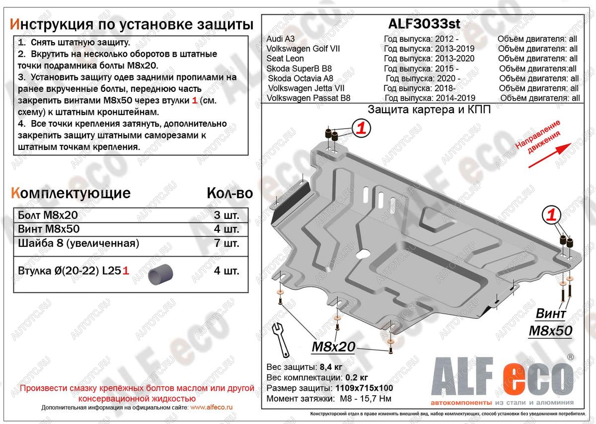 4 999 р. Защита картера и кпп (V-all) ALFECO  Skoda Octavia  A8 (2019-2022) универсал (сталь 2 мм)  с доставкой в г. Краснодар