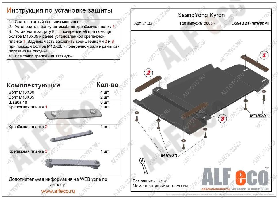 3 999 р. Защита КПП (V-all) ALFECO  SSANGYONG Actyon  1 (2006-2010) (сталь 2 мм)  с доставкой в г. Краснодар