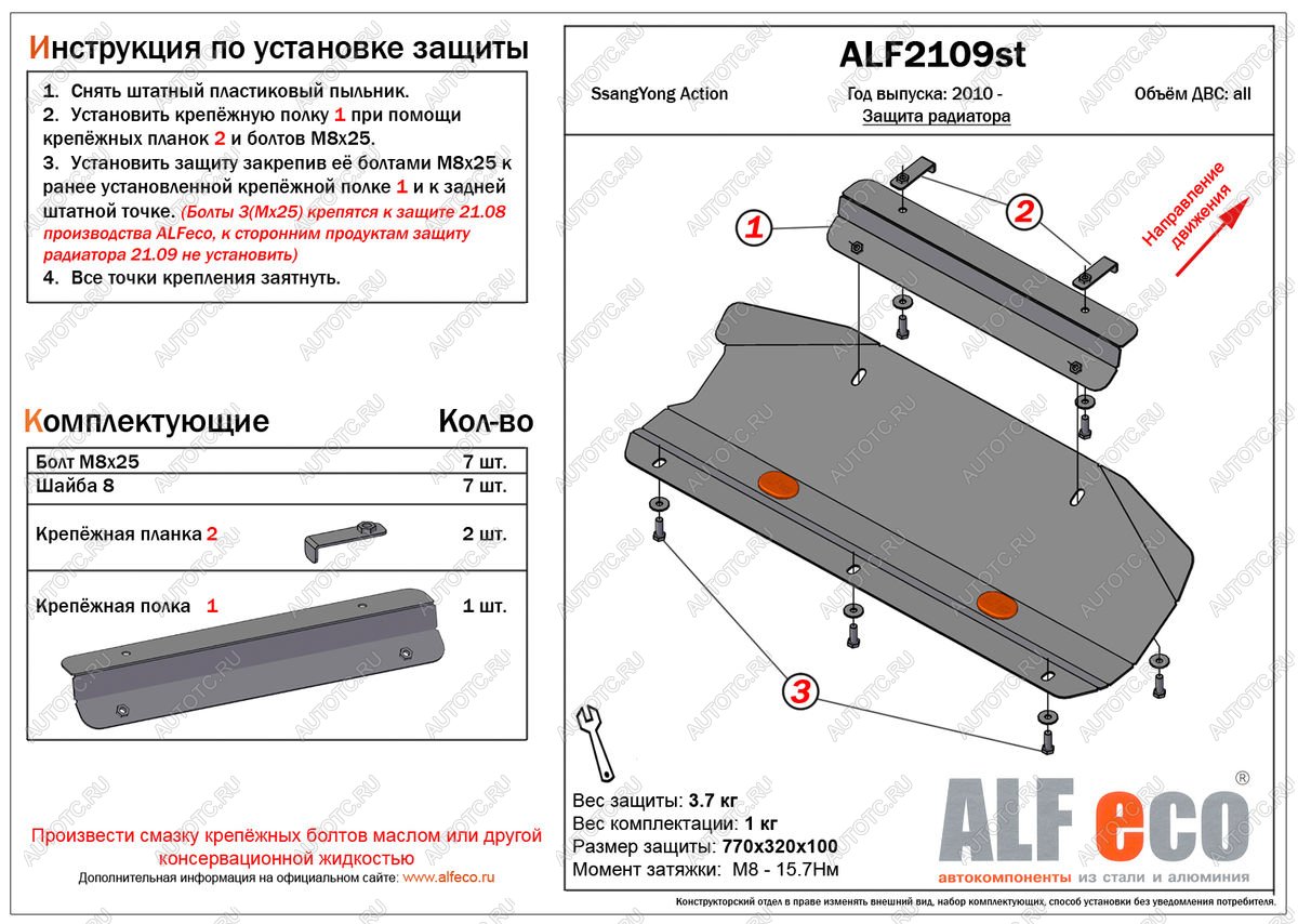 2 599 р. Защита радиатора (V-all) (установка невозможна без ALF2108st)ALFECO  SSANGYONG Actyon (2010-2013) дорестайлинг (сталь 2 мм)  с доставкой в г. Краснодар