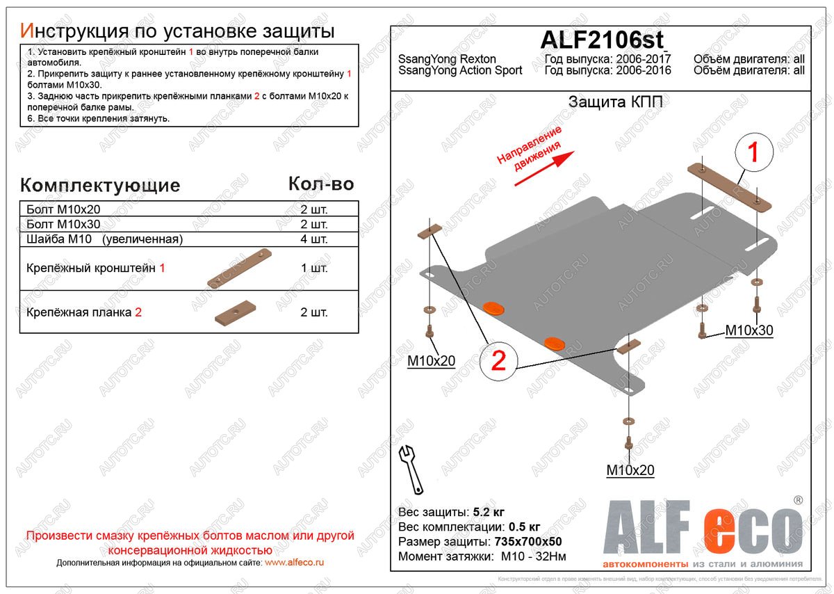 3 299 р. Защита кпп (V-all) LFECO  SSANGYONG Actyon Sport (2012-2024) (сталь 2 мм)  с доставкой в г. Краснодар