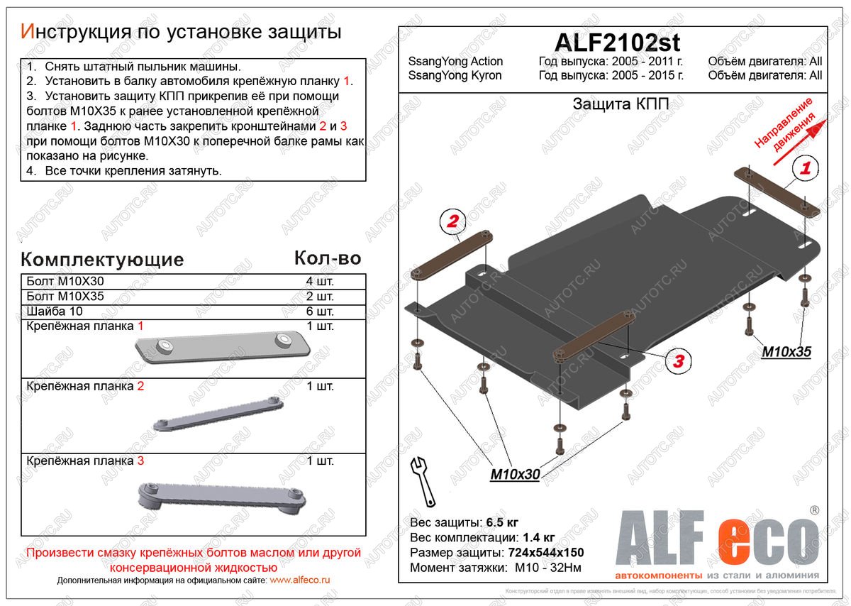 3 999 р. Защита КПП (V-all ) ALFECO  SSANGYONG Kyron (2005-2016) дорестайлинг, рестайлинг (сталь 2 мм)  с доставкой в г. Краснодар