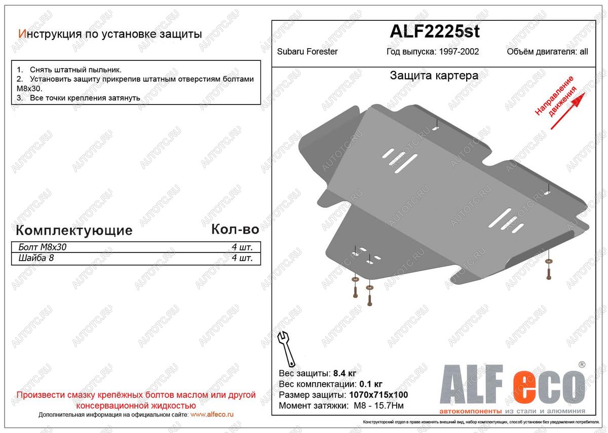 4 949 р. Защита картера (V-2,0 ) ALFECO  Subaru Forester  SF (1997-2002) дорестайлинг, рестайлинг (сталь 2 мм)  с доставкой в г. Краснодар