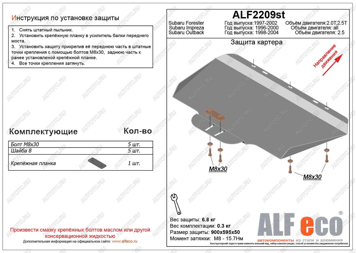 3 799 р. Защита картера (V-2,0, 2.5 ) ALFECO  Subaru Forester  SF (1997-2002) дорестайлинг, рестайлинг (сталь 2 мм)  с доставкой в г. Краснодар