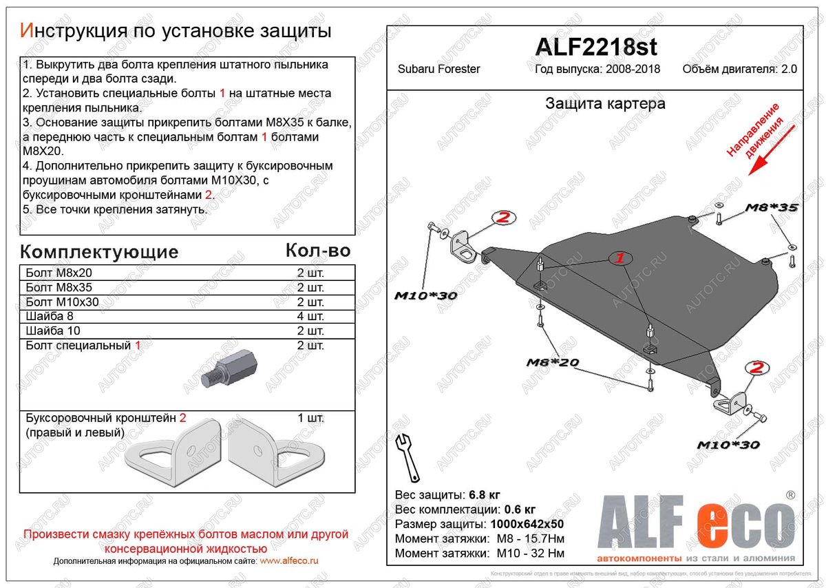 4 399 р. Защита картера (большая) (V-2.0) ALFECO Subaru Forester SH (2008-2013) (сталь 2 мм)  с доставкой в г. Краснодар